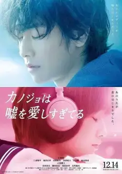Скачать Она тоже любит ложь (2013)