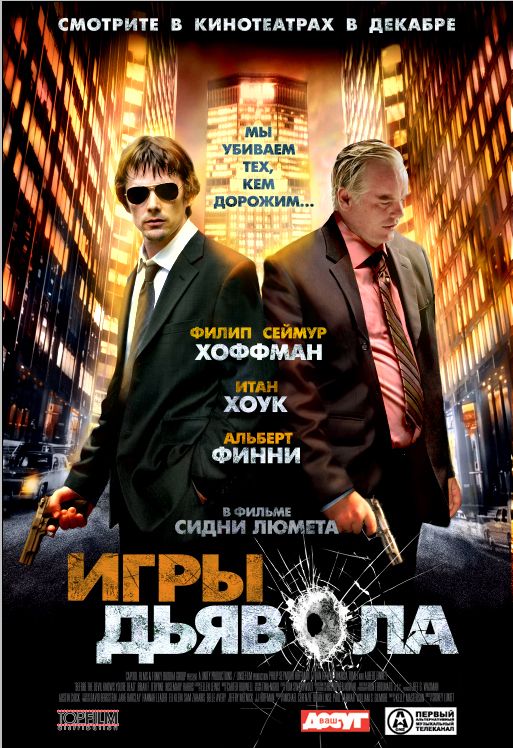 Скачать Игры дьявола (2007)