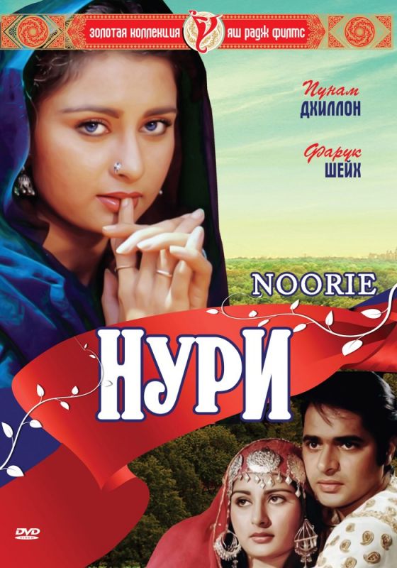 Скачать Нури (1979)