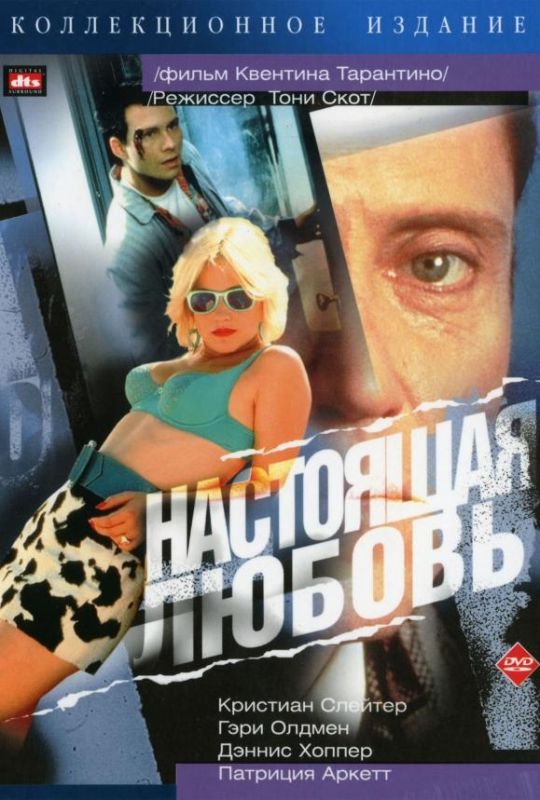 Скачать Настоящая любовь (1993)