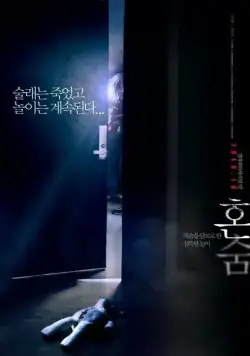 Прятки в одиночку (2016) торрент