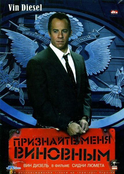 Скачать Признайте меня виновным
