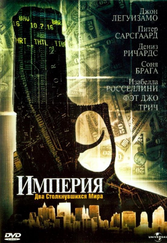 Скачать Империя