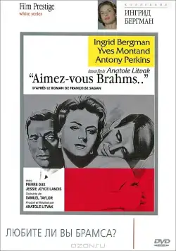 Любите ли вы Брамса? (1961) торрент