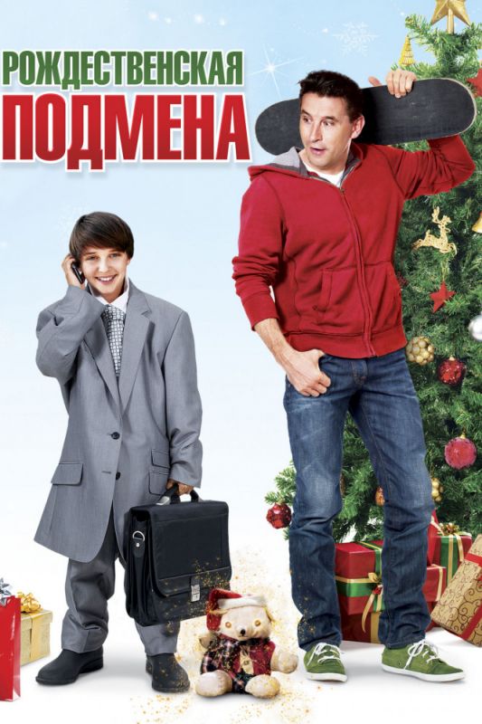 Скачать Рождественская подмена (2015)