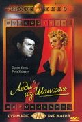 Скачать Леди из Шанхая (1947)