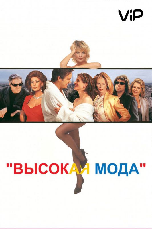 Скачать Высокая мода