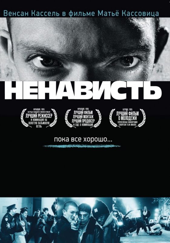 Скачать Ненависть