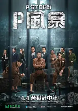 Шторм P (2019) торрент
