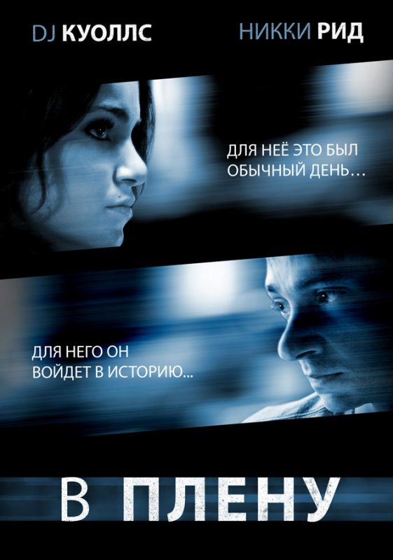 Скачать В плену (2009)
