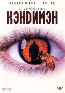 Скачать Кэндимэн (1992)