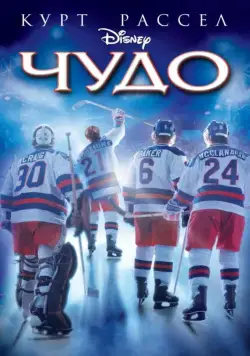 Скачать Чудо (2004)