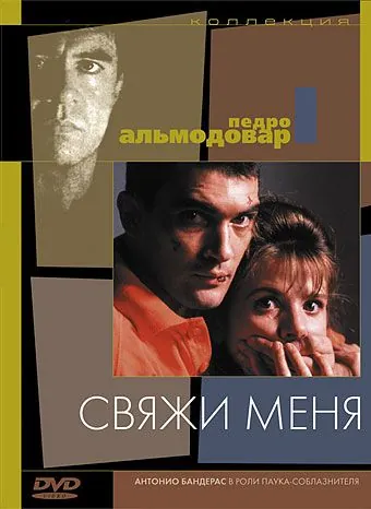 Свяжи меня (1989) торрент