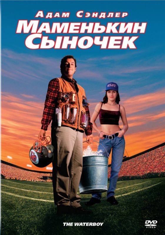 Скачать Маменькин сыночек