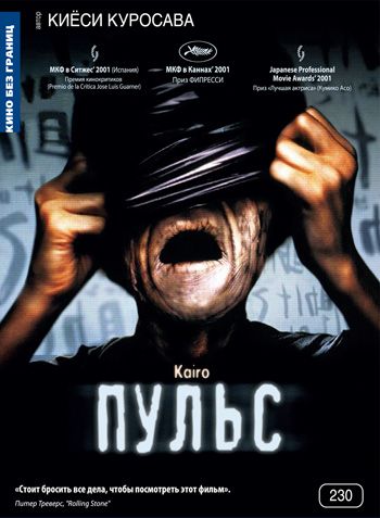 Скачать Пульс