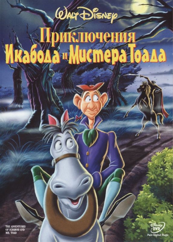 Скачать Приключения Икабода и мистера Тоада (1949)