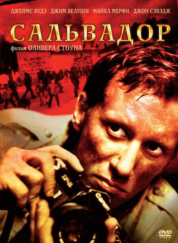 Скачать Сальвадор