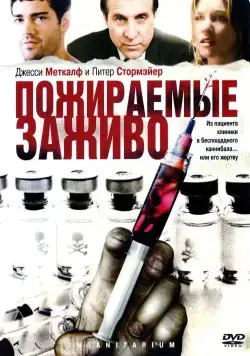 Скачать Пожираемые заживо (2008)
