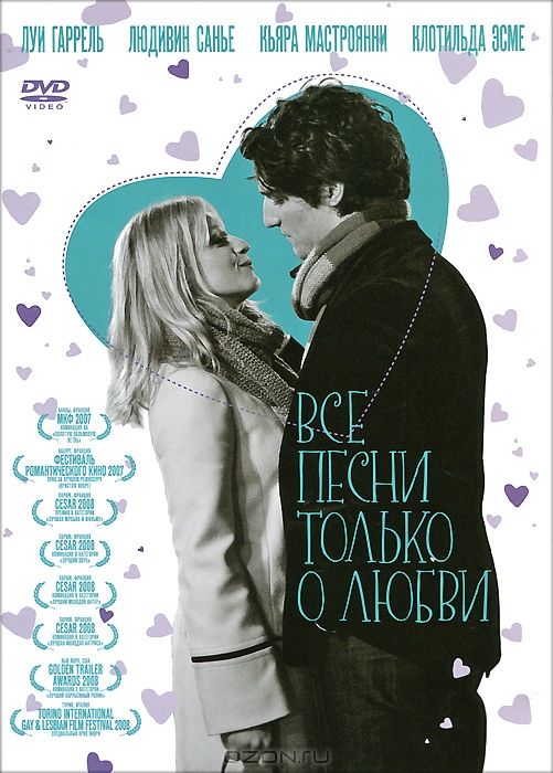 Скачать Все песни только о любви (2007)