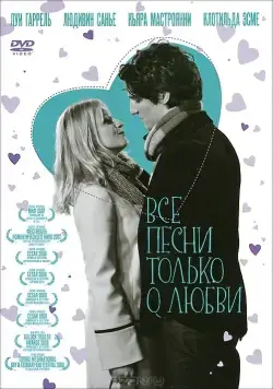 Скачать Все песни только о любви