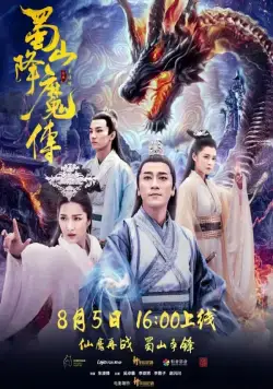 Легенда Цзу (2018) торрент