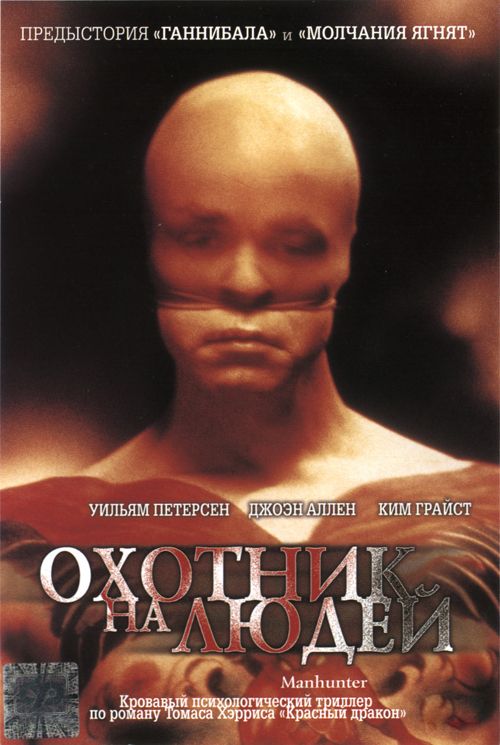 Скачать Охотник на людей