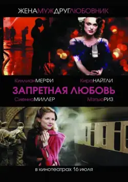 Запретная любовь (2008) торрент