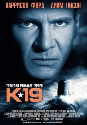 Скачать К-19[xfgiven_year1] ()[/xfgiven_year1]