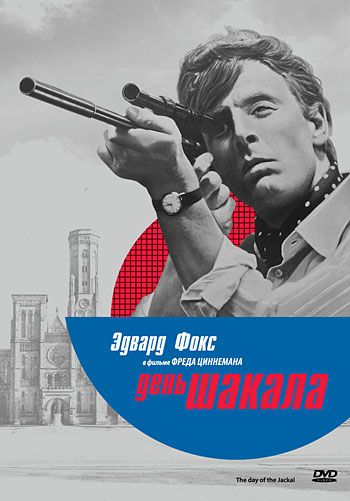 Скачать День Шакала (1973)