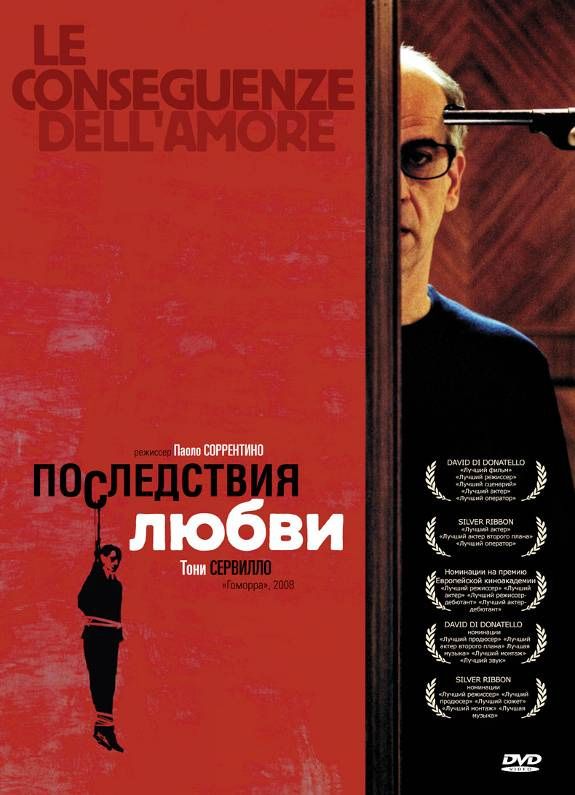 Скачать Последствия любви