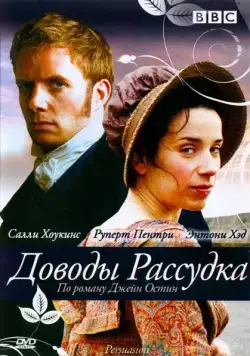 Доводы рассудка (2007) торрент