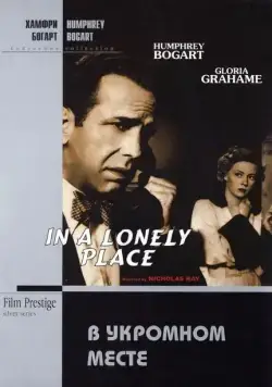 Скачать В укромном месте (1950)