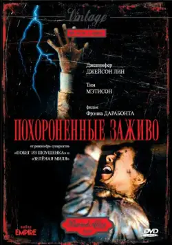 Скачать Похороненные заживо (1990)