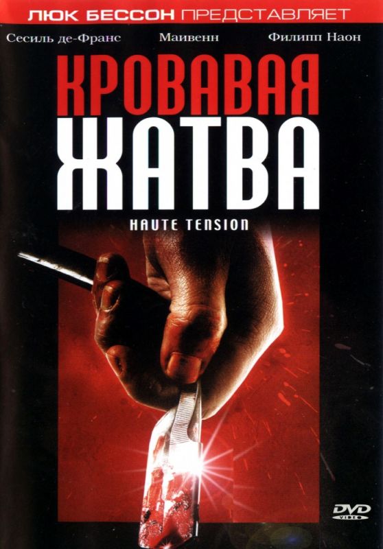 Скачать Кровавая жатва