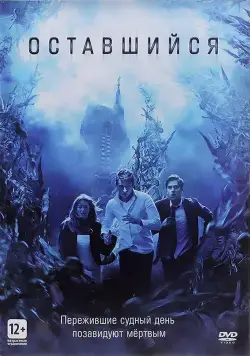 Оставшийся (2014) торрент