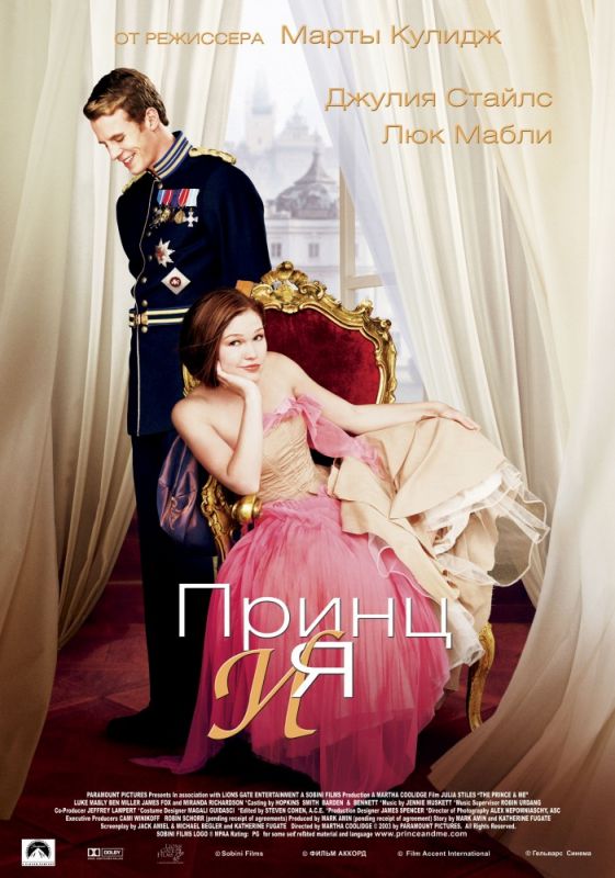 Скачать Принц и я (2004)