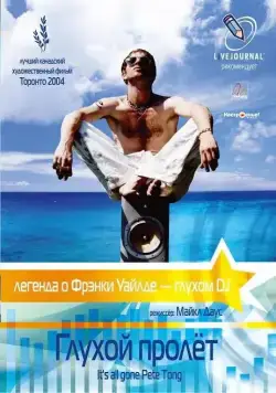 Глухой пролёт (2004) торрент