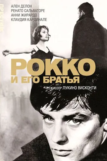 Скачать Рокко и его братья (1960)