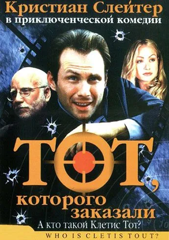 Тот, которого заказали (2000) торрент