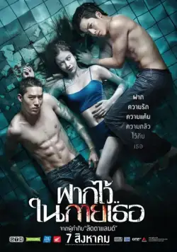 Пловцы (2014) торрент