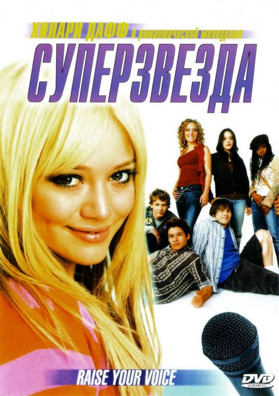 Скачать Суперзвезда (2004)