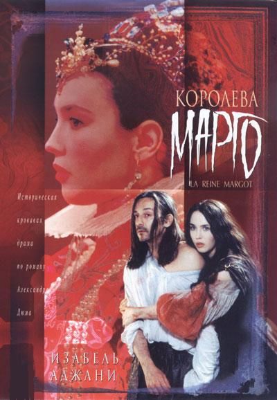 Скачать Королева Марго