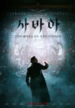 Сваха (2019) торрент