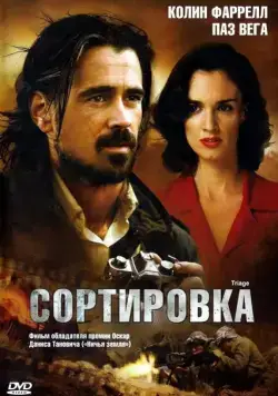 Скачать Сортировка (2009)