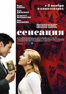 Скачать Сенсация