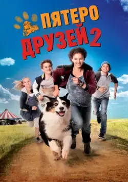 Пятеро друзей 2 (2013) торрент