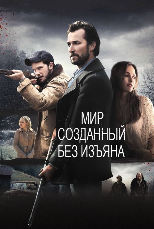 Скачать Мир, созданный без изъяна