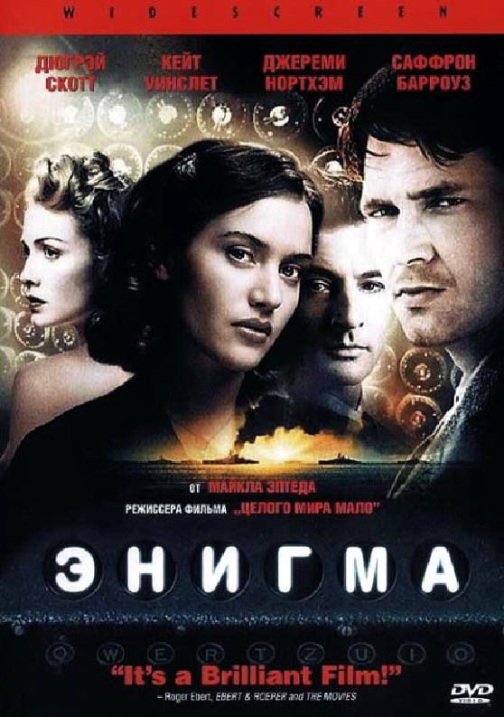 Скачать Энигма