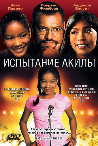 Скачать Испытание Акилы (2006)