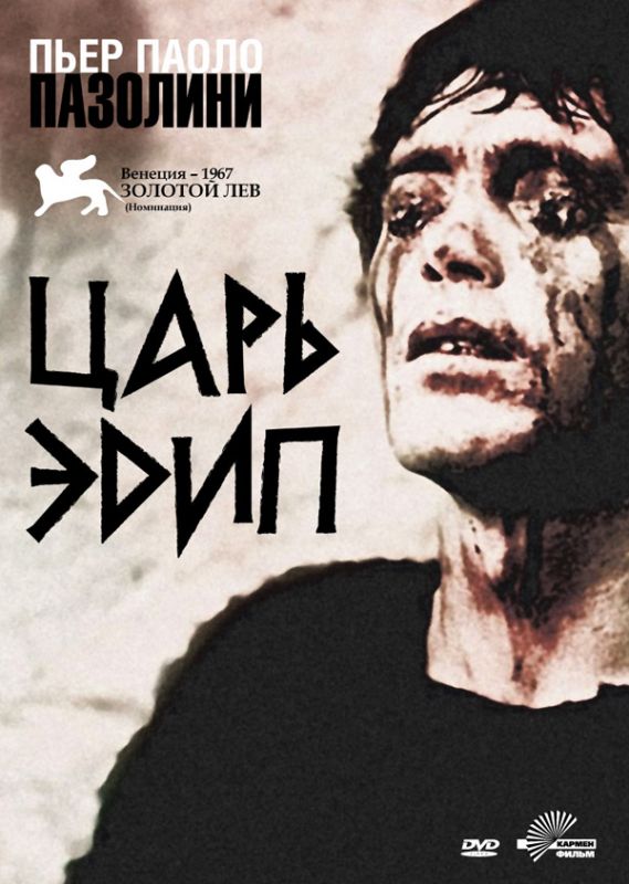 Скачать Царь Эдип